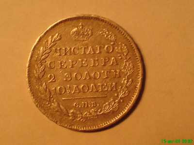 просьба оценить монеты цар.рос.серебро,александр3 - 415298716