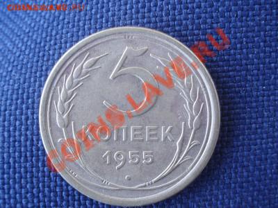 5 коп 1955 узлы Б - P5319620