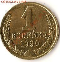 СССР 10копеек 1991г. Л. Брак.Раскол штампа. До 26.08.09г. - Изображение 105