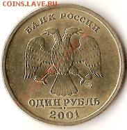 Монеты Р.Ф. Биметалл.10 рублей.9 штук.До 24.08.09г. - Изображение 112