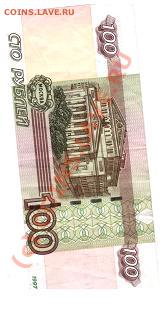 100 рублей, какая-то не такая - сотка 1.JPG