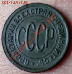 Пол копейки 1927 год - CIMG1769.JPG
