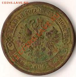 Российская Империя 5 копеек 1870г. Старт 1рубль.До 26.08.09г - Изображение 114