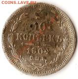 Российская Империя 5 копеек 1870г. Старт 1рубль.До 26.08.09г - Изображение 121