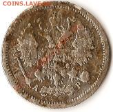 Российская Империя 5 копеек 1870г. Старт 1рубль.До 26.08.09г - Изображение 122