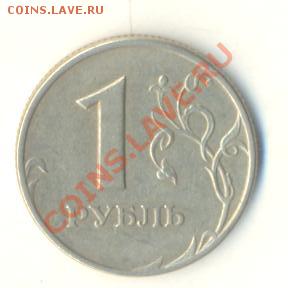1 рубль 2005 ммд. Шт Г? он или нет? - Изображение