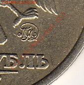 1 рубль 1997г. ММД - img0451