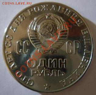 Опознание и оценка монеты Ленин-100 - ленин 2