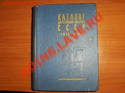 Каталоги почтовых марок - HPIM2317.JPG