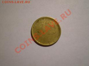 Жетон с номером 49 18 18 00 - PICT0003.JPG
