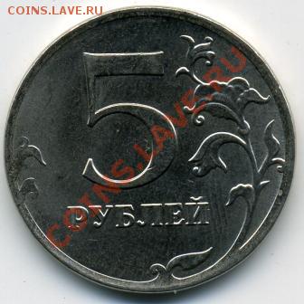 5 рублей 2012 года - полный раскол! До 09.06 до 21.00 - 5 рублей 2012.JPEG