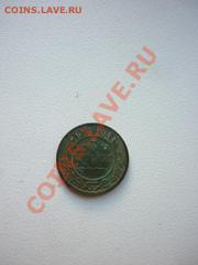 оцените 3 коп 1916г - 5824308