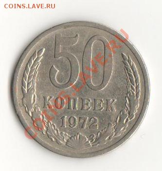 50 коп. 1972 до 13.06.2012 - 50-1975-1