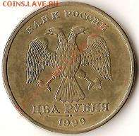 Монеты Р.Ф. Биметалл.10 рублей.9 штук.До 24.08.09г. - Изображение 112