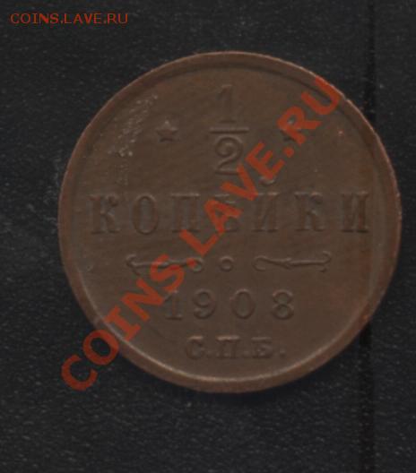 Полушка 1908 г.. - 10 855