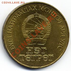 Куплю 1 тугрик 1986 год Монголия (Год мира) - tugriki1986r