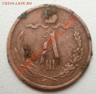 2 копейки 1890г спб Аз.Оцените. - P6100018.JPG