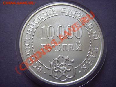 Депозитный сертификат 10000 рублей ВББ (серебро) - LPIC8043.JPG