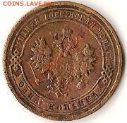 Российская Империя 5 копеек 1870г. Старт 1рубль.До 26.08.09г - Изображение 100