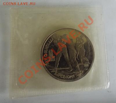 1 рубль Барселона 1992 Борьба в запайке АЦ - 1161