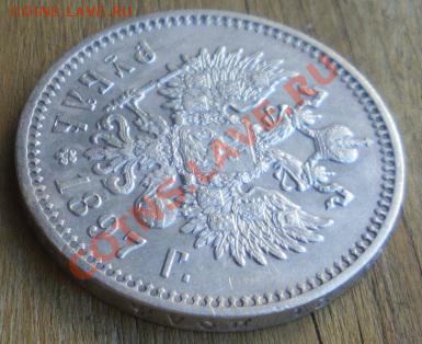 1 рубль 1897 г. (АГ). Состояние!!! Оценка. - 1р 1897 3