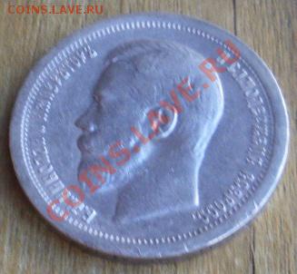 50 копеек 1896 (*)! Состояние!!!, Оценка. - 50 к 1896 2 4