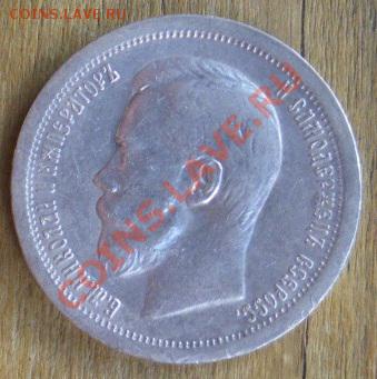 50 копеек 1896 (*)! Состояние!!!, Оценка. - 50 к 1896 2 3