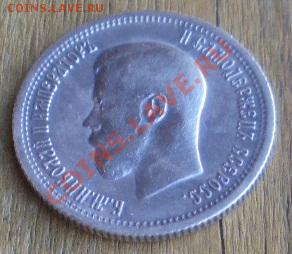25 копеек 1896. Состояние!!! Оценка. - 25 к 1896 3 4
