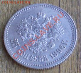 25 копеек 1896. Состояние!!! Оценка. - 25 к 1896 5 2