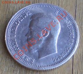 25 копеек 1896. Состояние!!! Оценка. - 25 к 1896 5 4