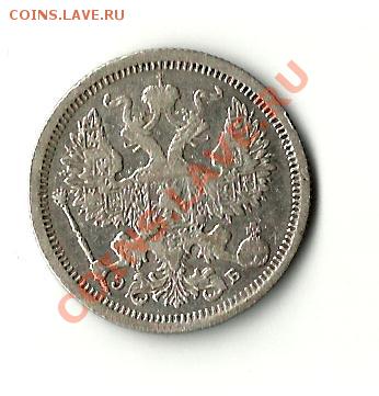 20 копеек 1907 - 20коп1907