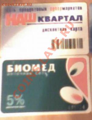 ПЛАСТИКОВЫЕ КАРТЫ в Самаре - d3ccfb63475fa0b858bc67b2f1b8b3be_600