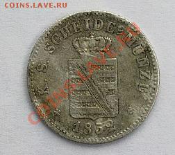 2 новых грошей - 20 пфеннингов 1852 года - 17062012312