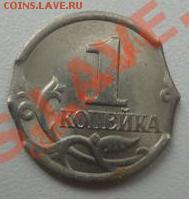 Брак - копейка 2002 года СП - DSC02149.JPG