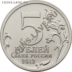 Новые памятные 2 и 5 рублей!!! - 5rOW