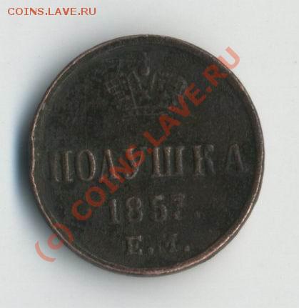 полушка 1853 ем до 29.08 в 22МСК - полушка1853_р
