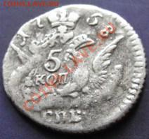 5 коп. 1758г СПБ - до 22.00мск 23.06 - DSC01835 (2).JPG