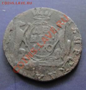 СИБИРЬ ДЕНГА 1770г КМ - до 22.00мск 23.06 - DSC01833.JPG