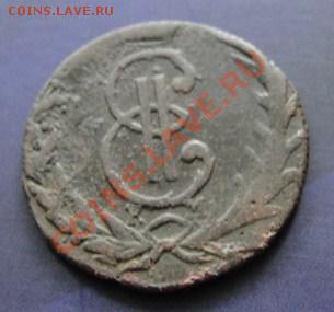 СИБИРЬ ДЕНГА 1770г КМ - до 22.00мск 23.06 - DSC01834.JPG