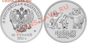 Сочи в цвете подделка! - 25r2012Sochi-2014.JPG