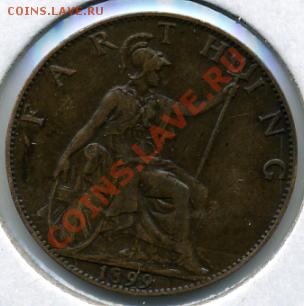 фартинг 1899 года Великобритания! До 25.06 до 21.00 - фартинг 1899().JPEG