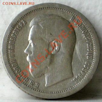 оценка на продажу 50 копеек 1895АГ и 1896* - монетки 007