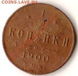 Российская Империя 5 копеек 1870г. Старт 1рубль.До 26.08.09г - Изображение 105