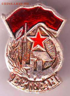 Знак "ВЕТЕРАН" до 27.06.12г. в 19.00 - IMAGE0020.JPG