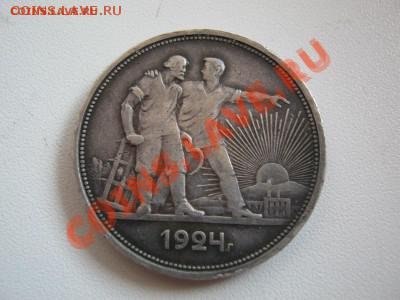 1 рубль 1924 - IMG_0380.JPG
