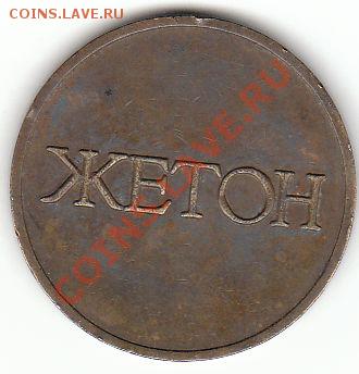 жетон 2 просьба опознать - жетон 2 оборот