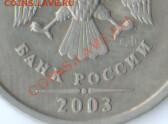 1 руб. 2003 год СПМД от Монеты-тут - 139