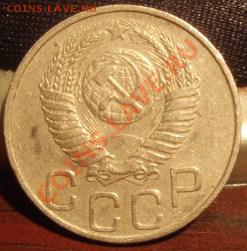 20 копеек 1950 год - 20-50