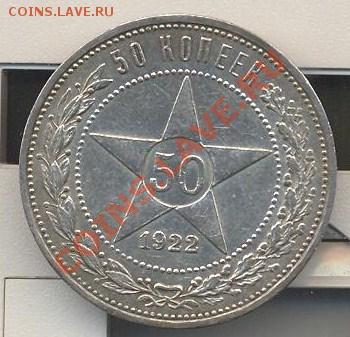 50 копеек 1925 до 30.06.2012  22.00 - 5ок1922 001