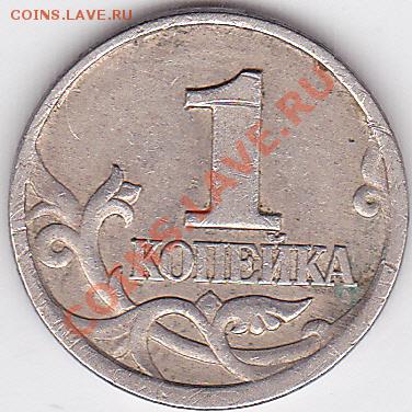 1 коп. 1997 г. (С-П) - определение шт. - 1-97с_1-1